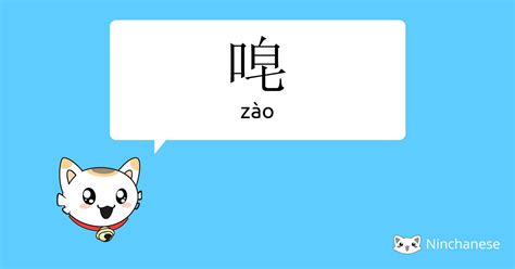 暴燥|暴燥 (bào zào) Definition & Meaning